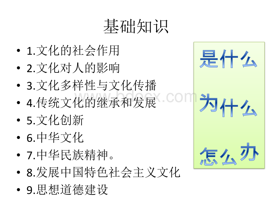 文化生活基础知识点PPT格式课件下载.pptx_第2页