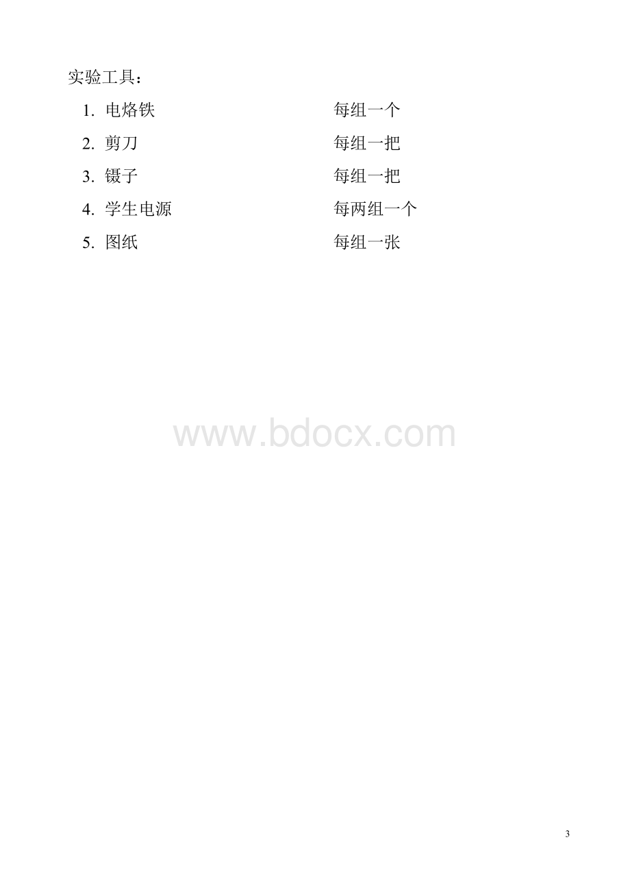 数字电路3人抢答器实验报告.doc_第3页