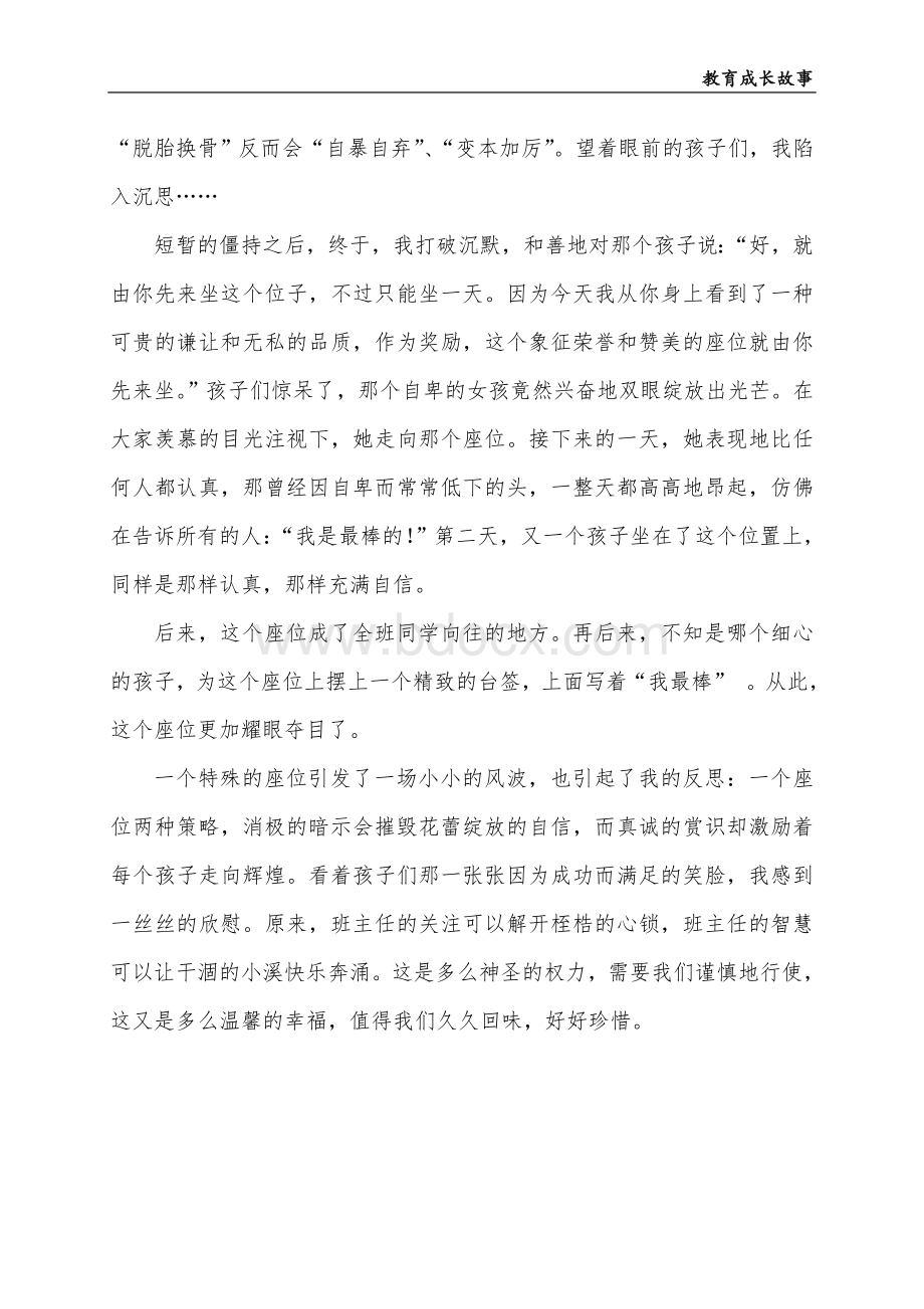 教育故事叙述一个特殊的座位.doc_第2页