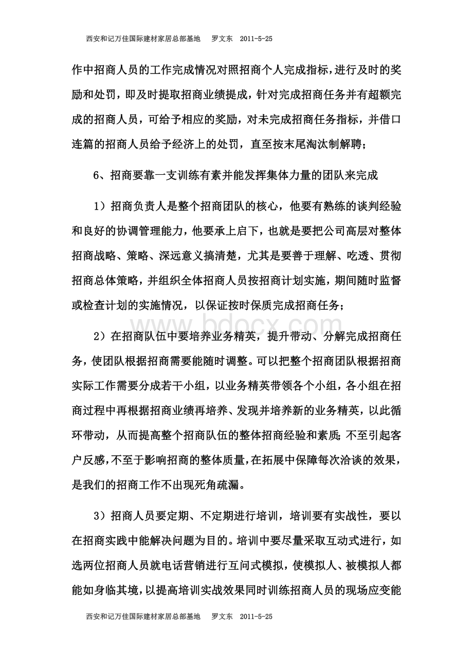 招商运营浅谈Word格式文档下载.doc_第3页