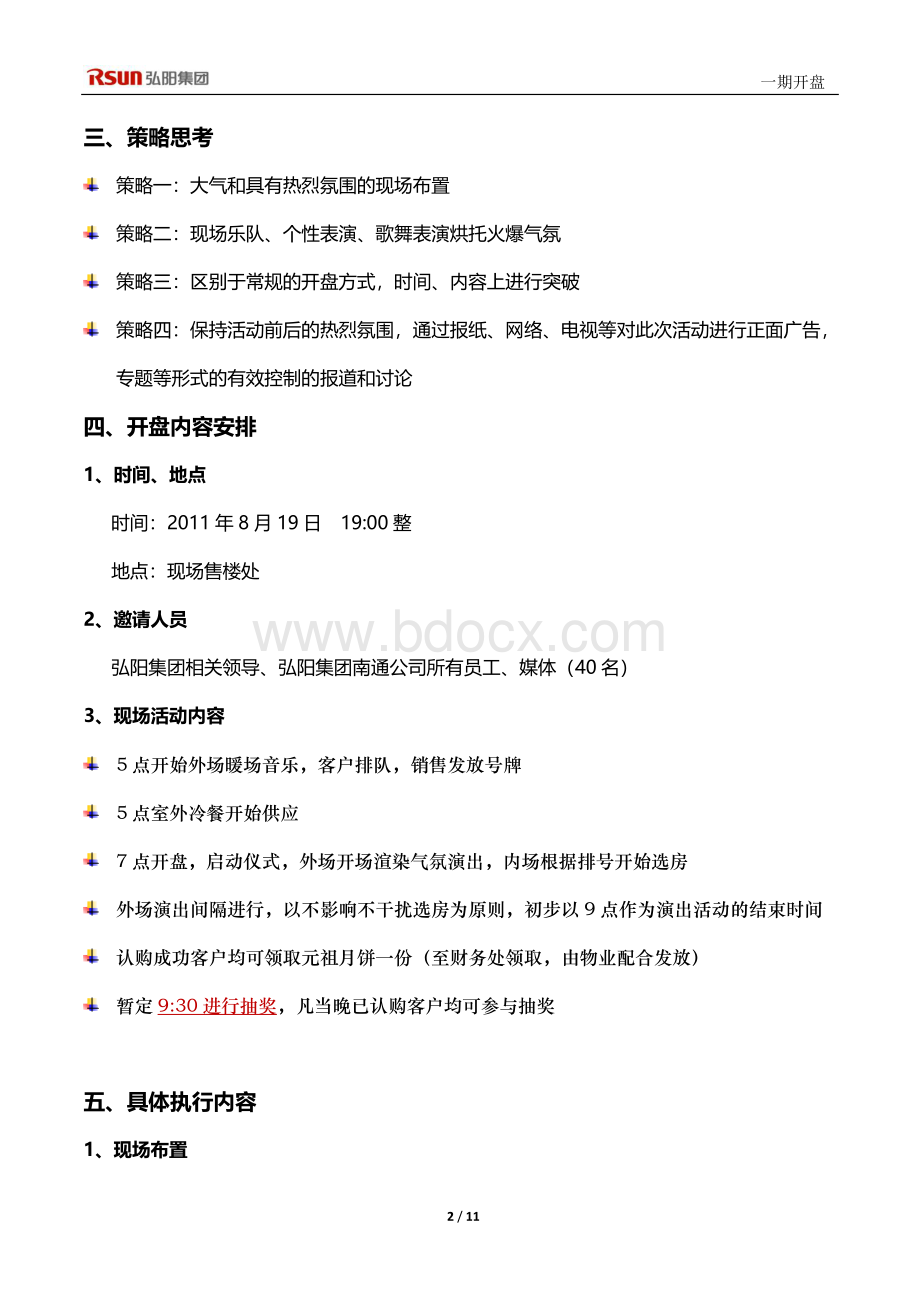 弘阳上城一期开盘活动执行方案Word文档格式.doc_第2页