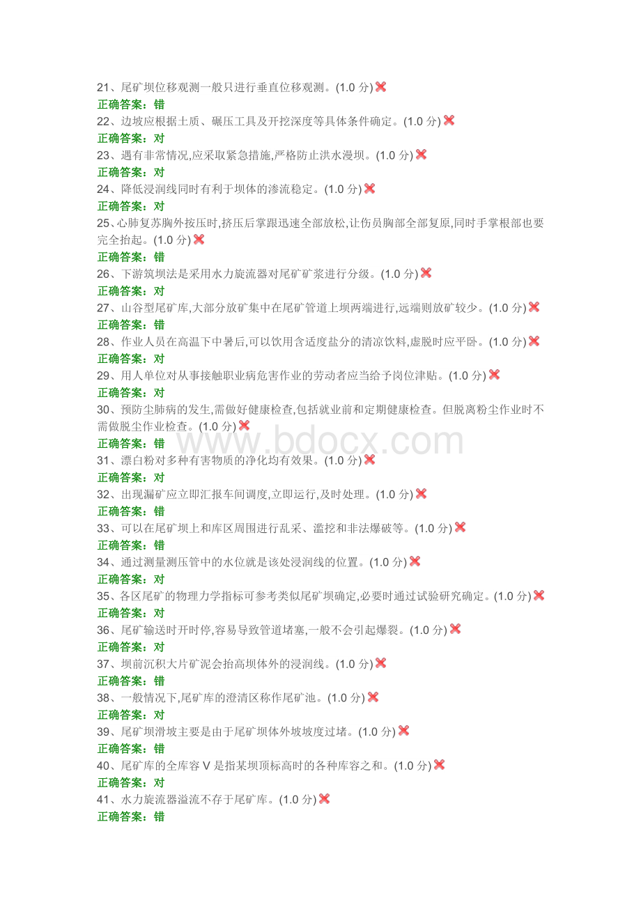 尾矿库安全培训考试题01.doc_第2页