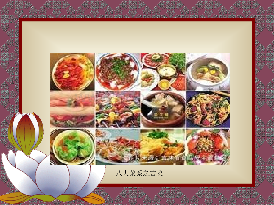 介绍中国传统美食.ppt_第1页