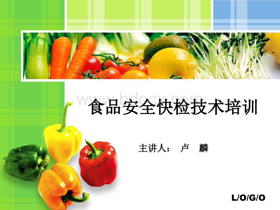 食品安全快检技术培训.ppt_第1页