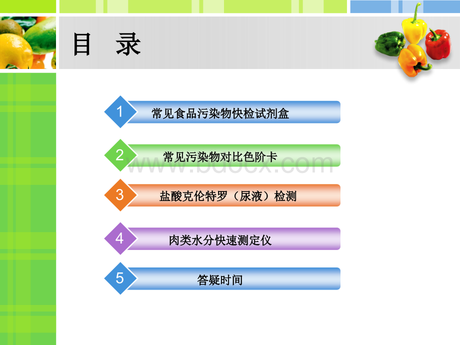 食品安全快检技术培训.ppt_第2页