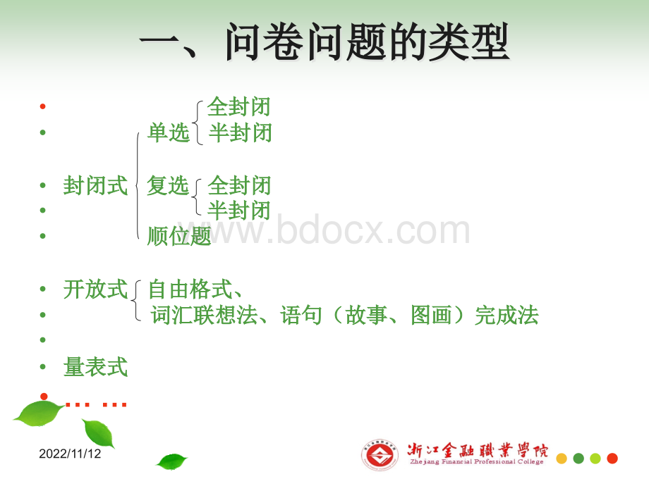 问题设计应注意的问题.ppt_第3页