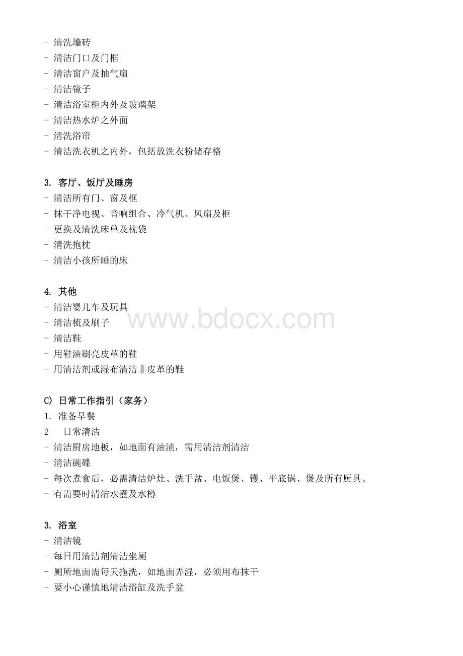 菲佣岗位说明书.docx_第2页