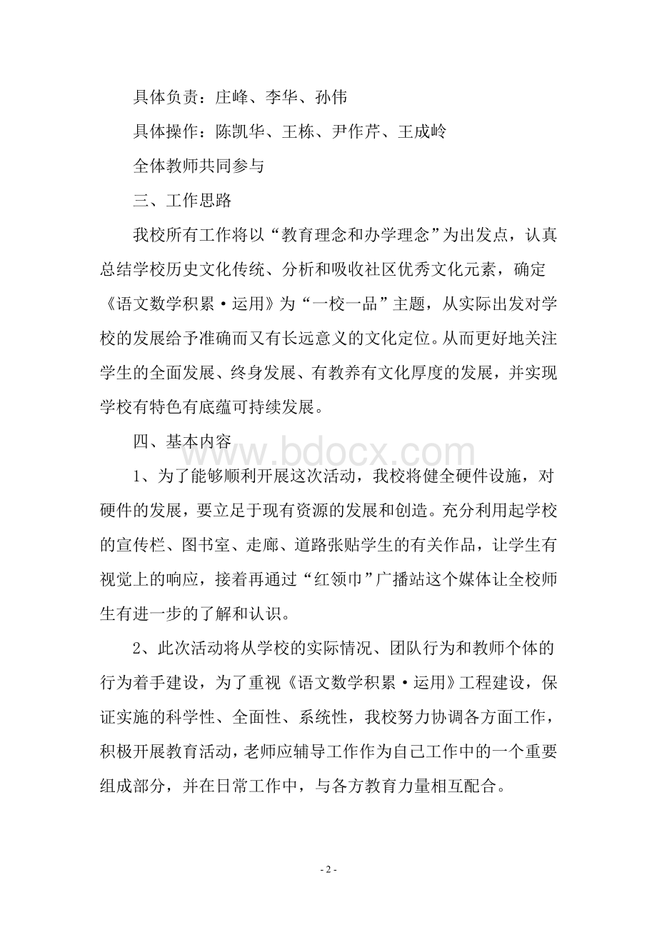 徐庄镇中心小学关于推进“一校一品”校园文化建设实施方案.doc_第3页