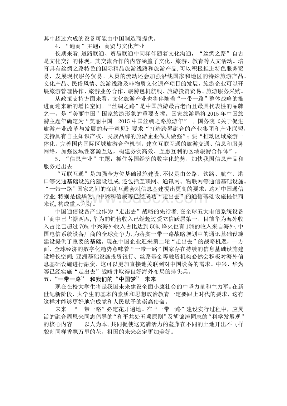 形势与政策“一带一路”战略与中国未来发展的关系.docx_第3页