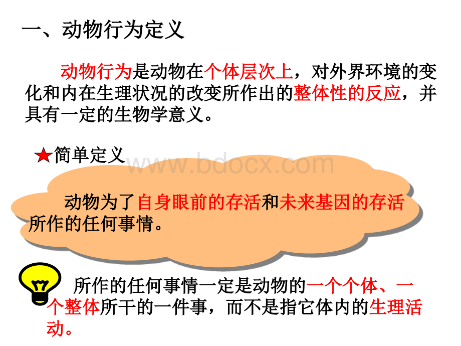 动物行为学.ppt_第2页