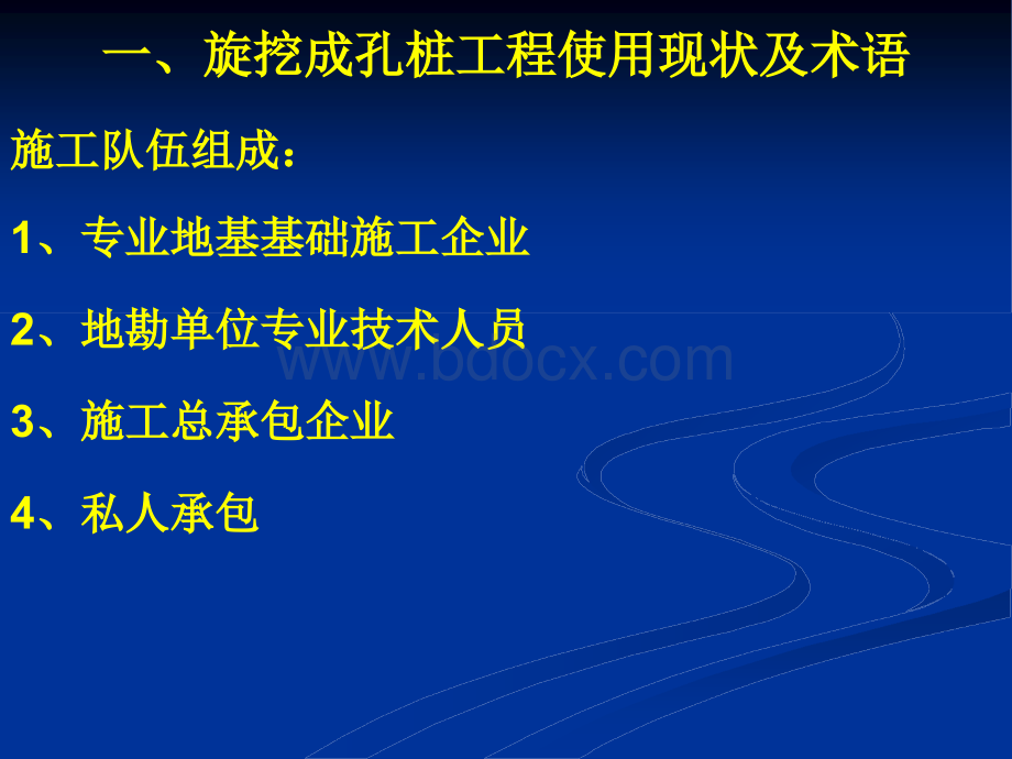 最新旋挖成孔灌注桩工程技术规程PPT推荐.ppt_第3页