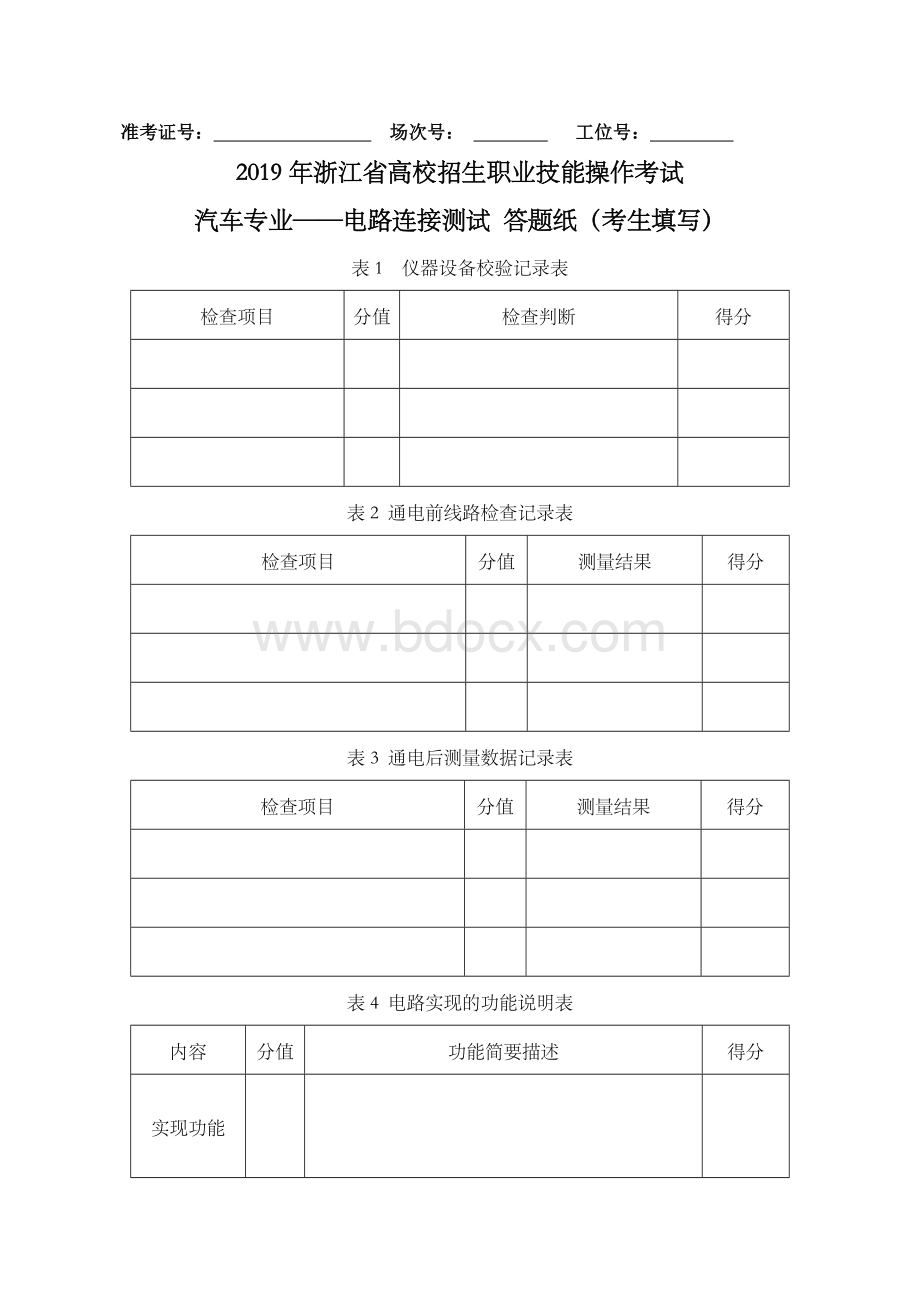 浙江省高校招生职业技能操作考试汽车专业电路连接测试样题.docx_第2页