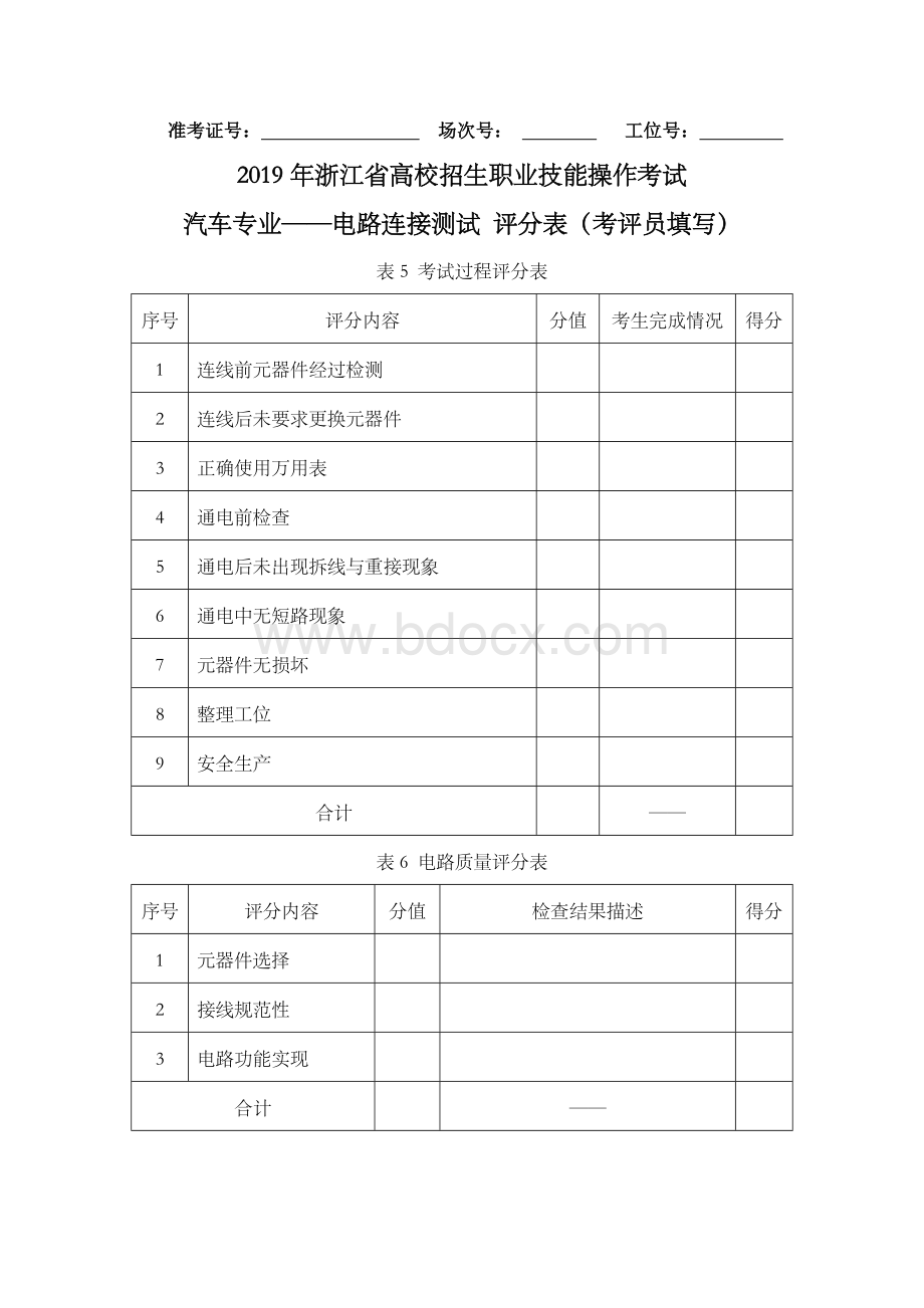 浙江省高校招生职业技能操作考试汽车专业电路连接测试样题Word文档下载推荐.docx_第3页