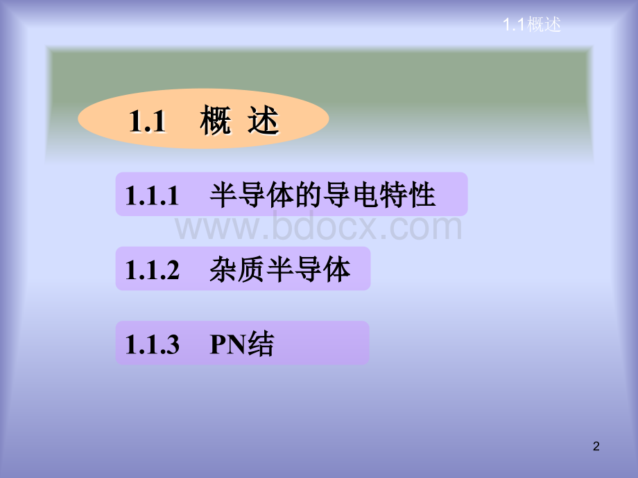 罗桂娥老师模电课件chapt01.ppt_第2页