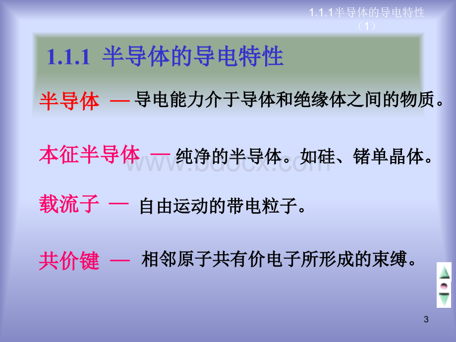 罗桂娥老师模电课件chapt01.ppt_第3页