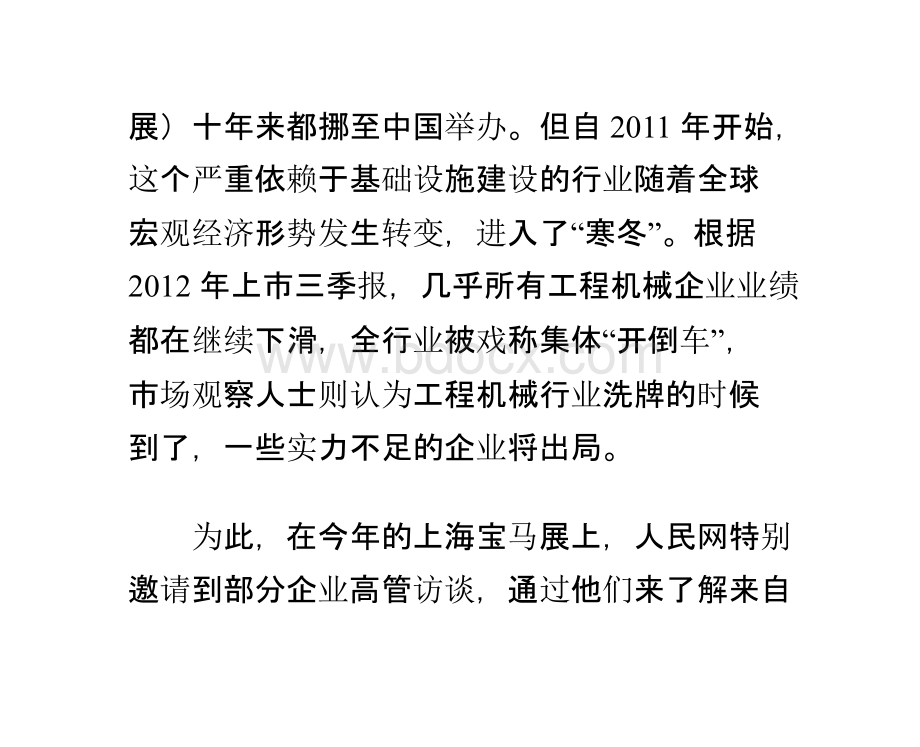 工程机械行业后续生存靠国家政策明年市场较乐观PPT文件格式下载.pptx_第2页