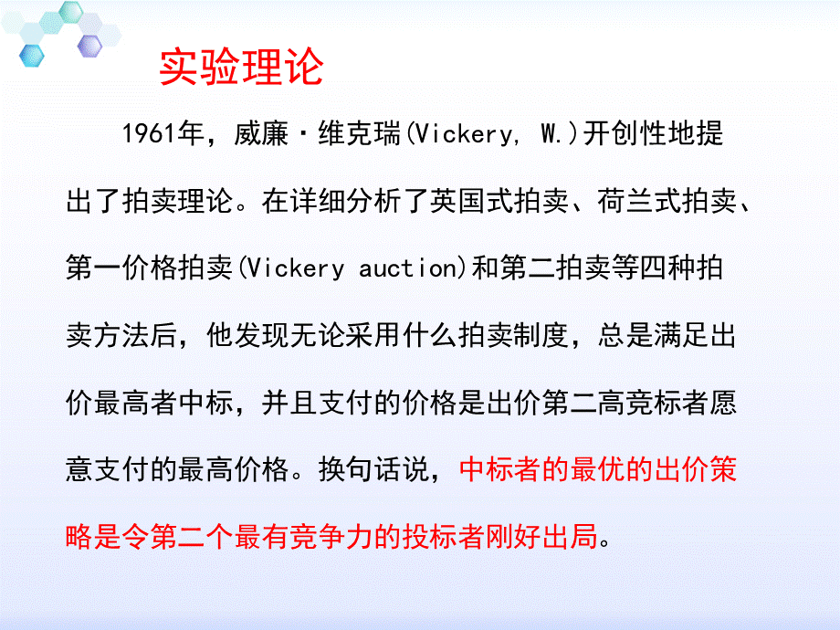 价值拍卖理论实验.ppt_第2页