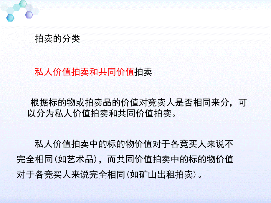 价值拍卖理论实验.ppt_第3页