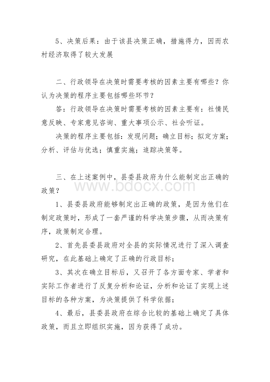 行政领导学网上形考2答案Word文档下载推荐.doc_第2页