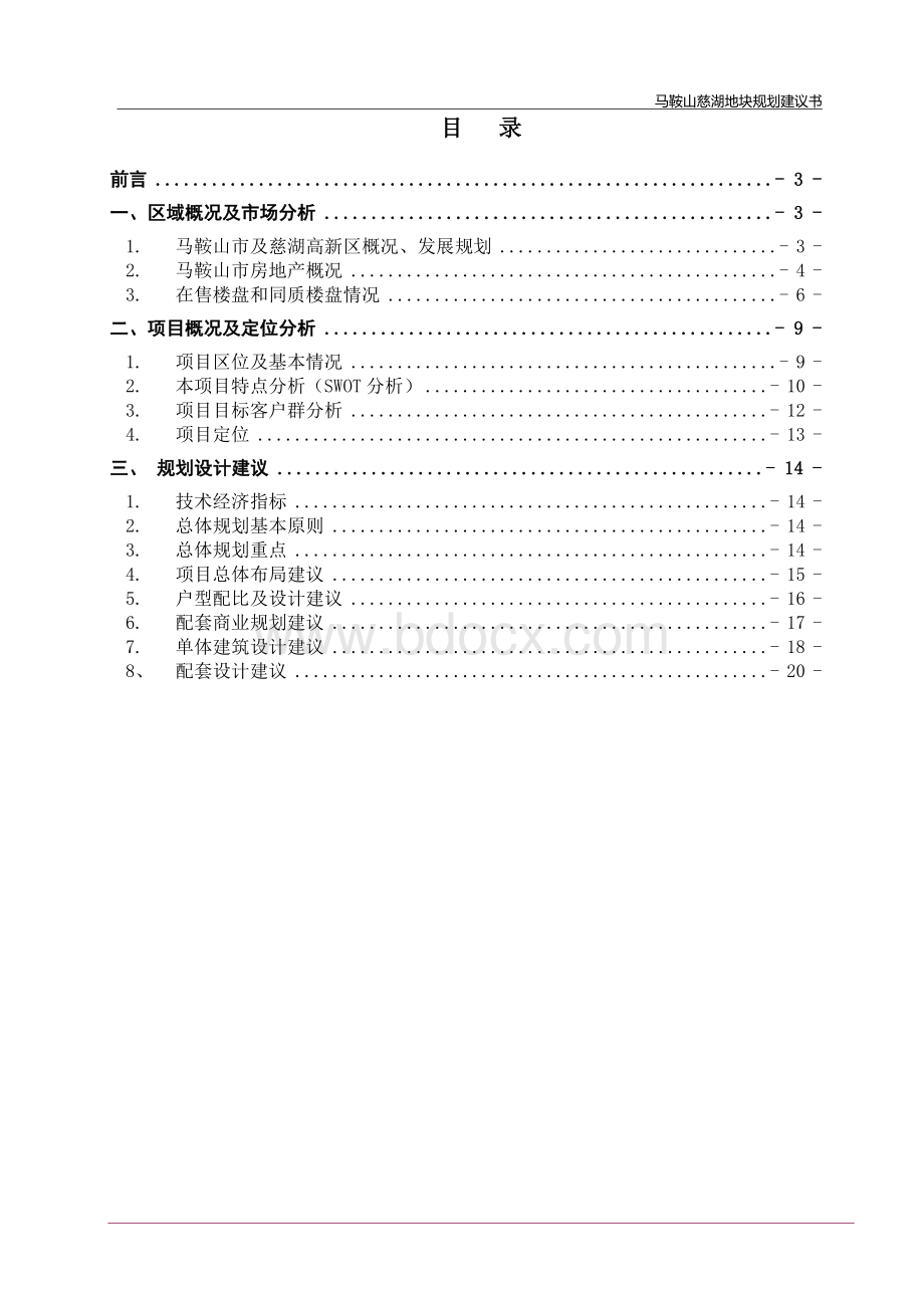慈湖项目概念性规划设计任务书.doc_第2页