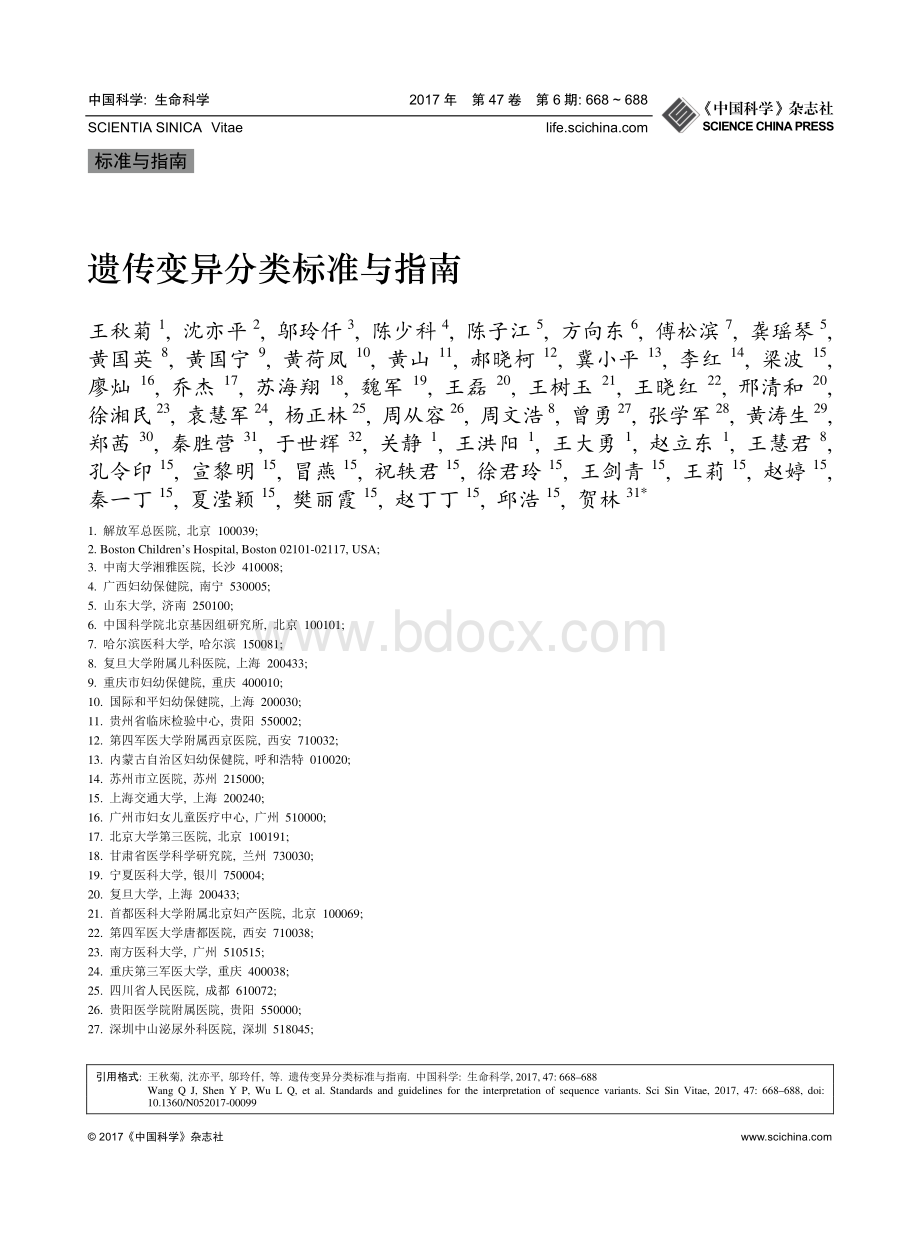 遗传变异分类标准与指南.pdf