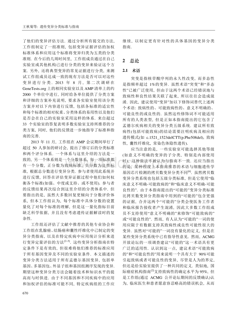 遗传变异分类标准与指南.pdf_第3页