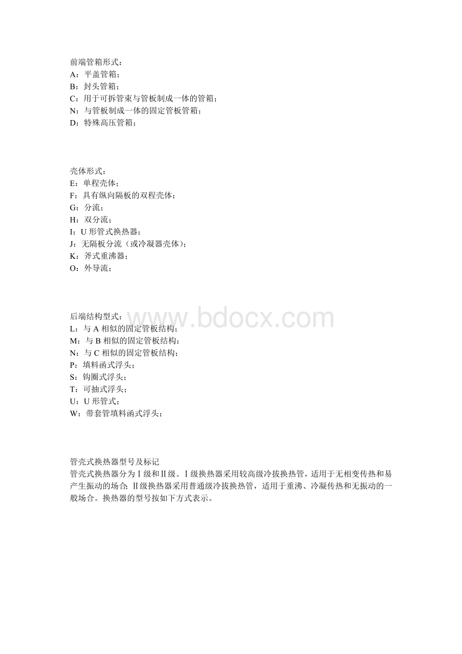 换热器规格型号说明Word文件下载.doc