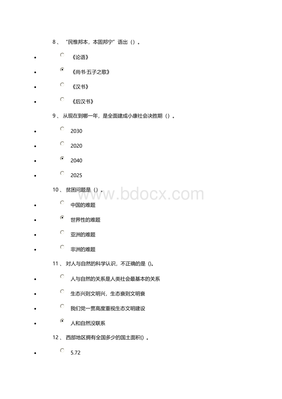 专业技术人员继续教育考试复习题附参考答案.docx_第3页