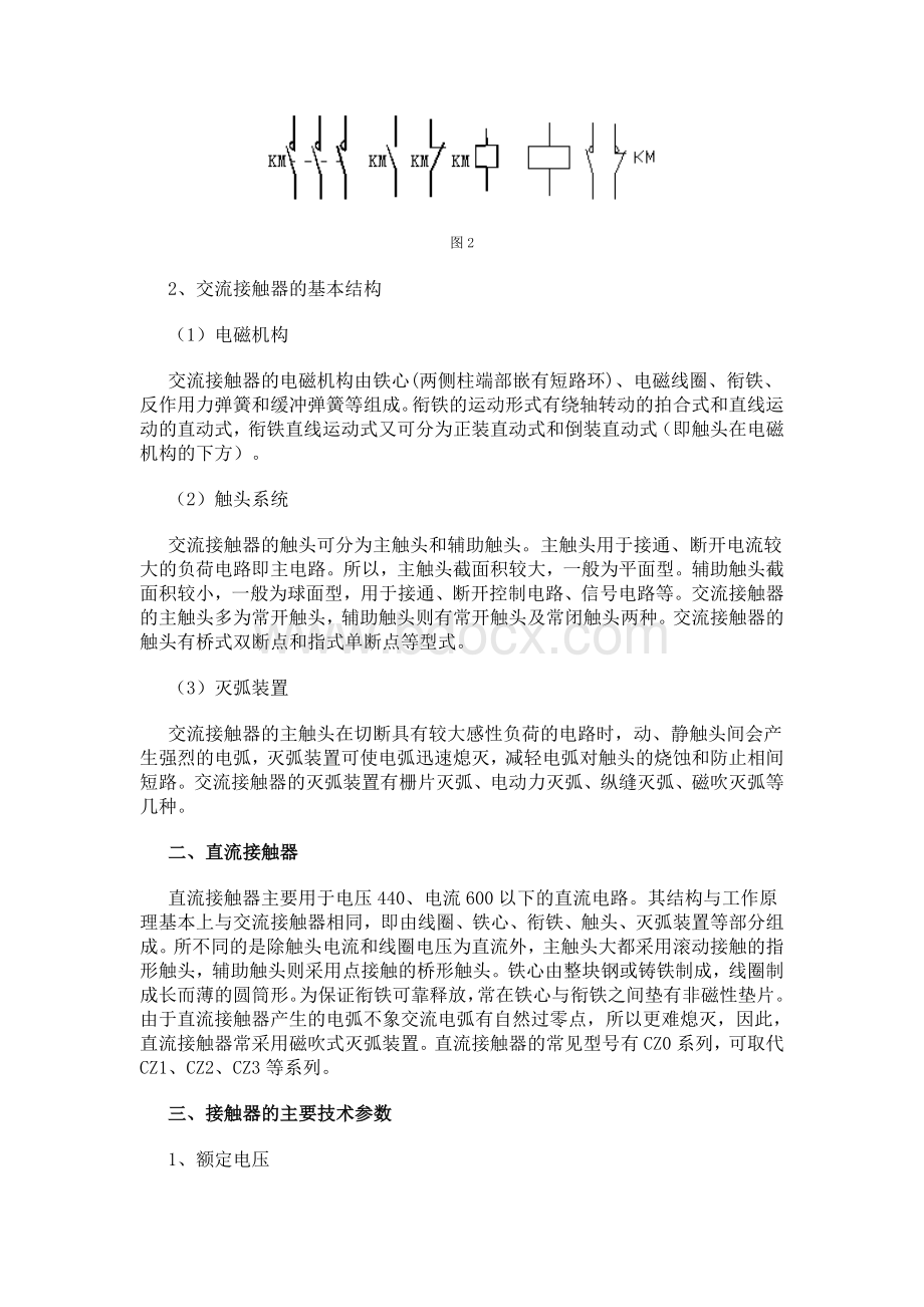 接触器的基本结构和技术参数.doc_第2页