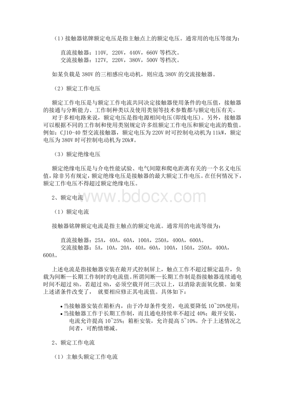 接触器的基本结构和技术参数.doc_第3页