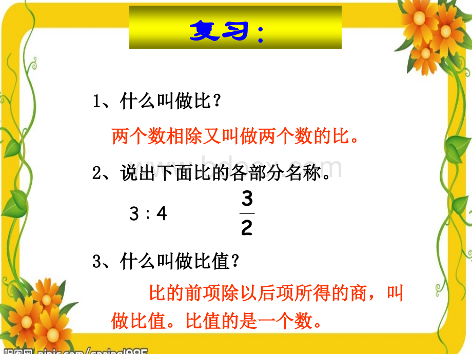 比例的意义w.ppt_第3页