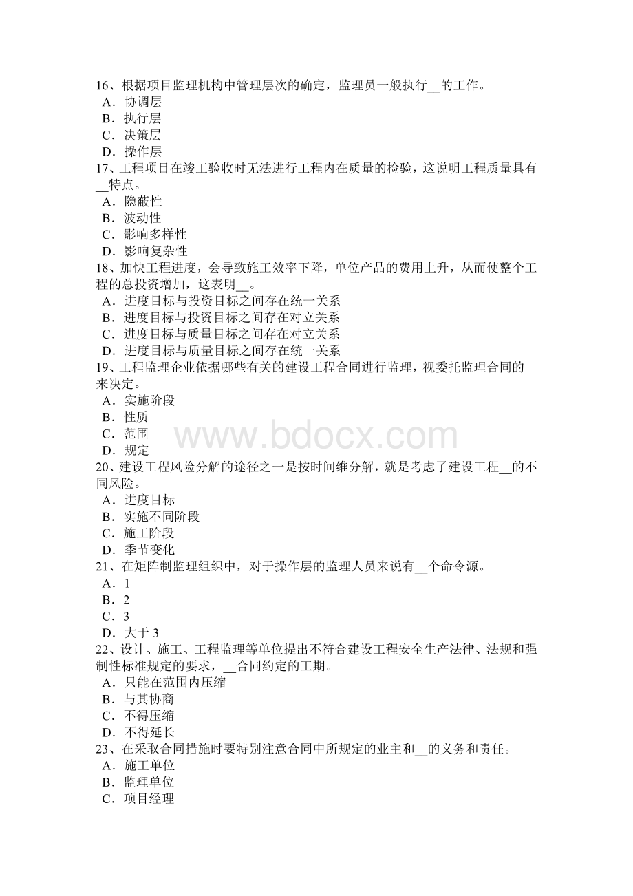 湖北省2017年监理工程师《合同管理》：施工承包单位资质的分类考试试题文档格式.doc_第3页