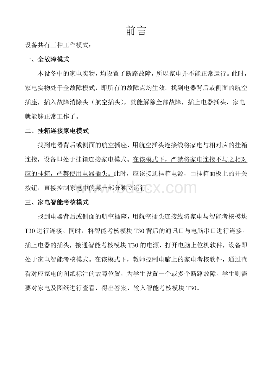 小家电维修说明书Word文档格式.doc_第2页