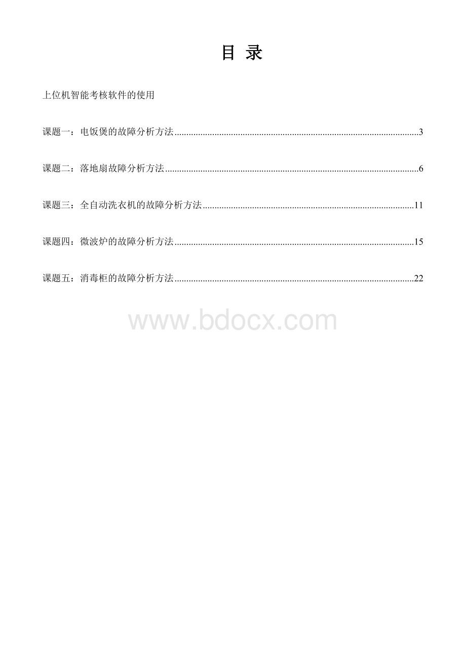 小家电维修说明书Word文档格式.doc_第3页