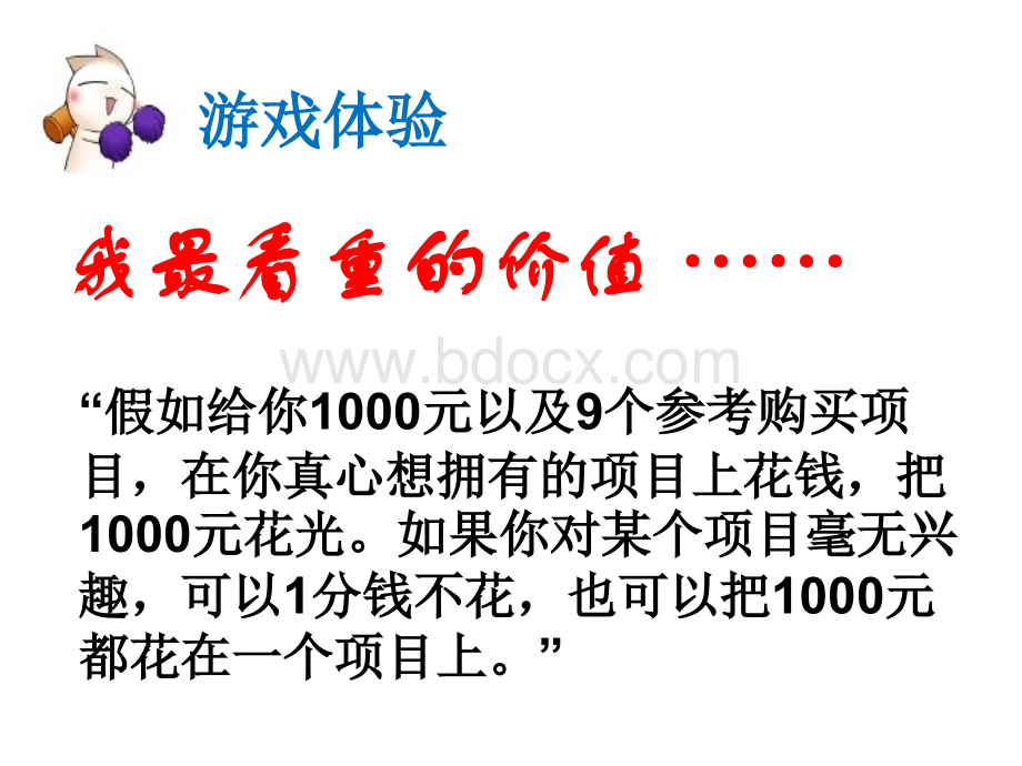 职业价值取向及其调整.ppt_第2页