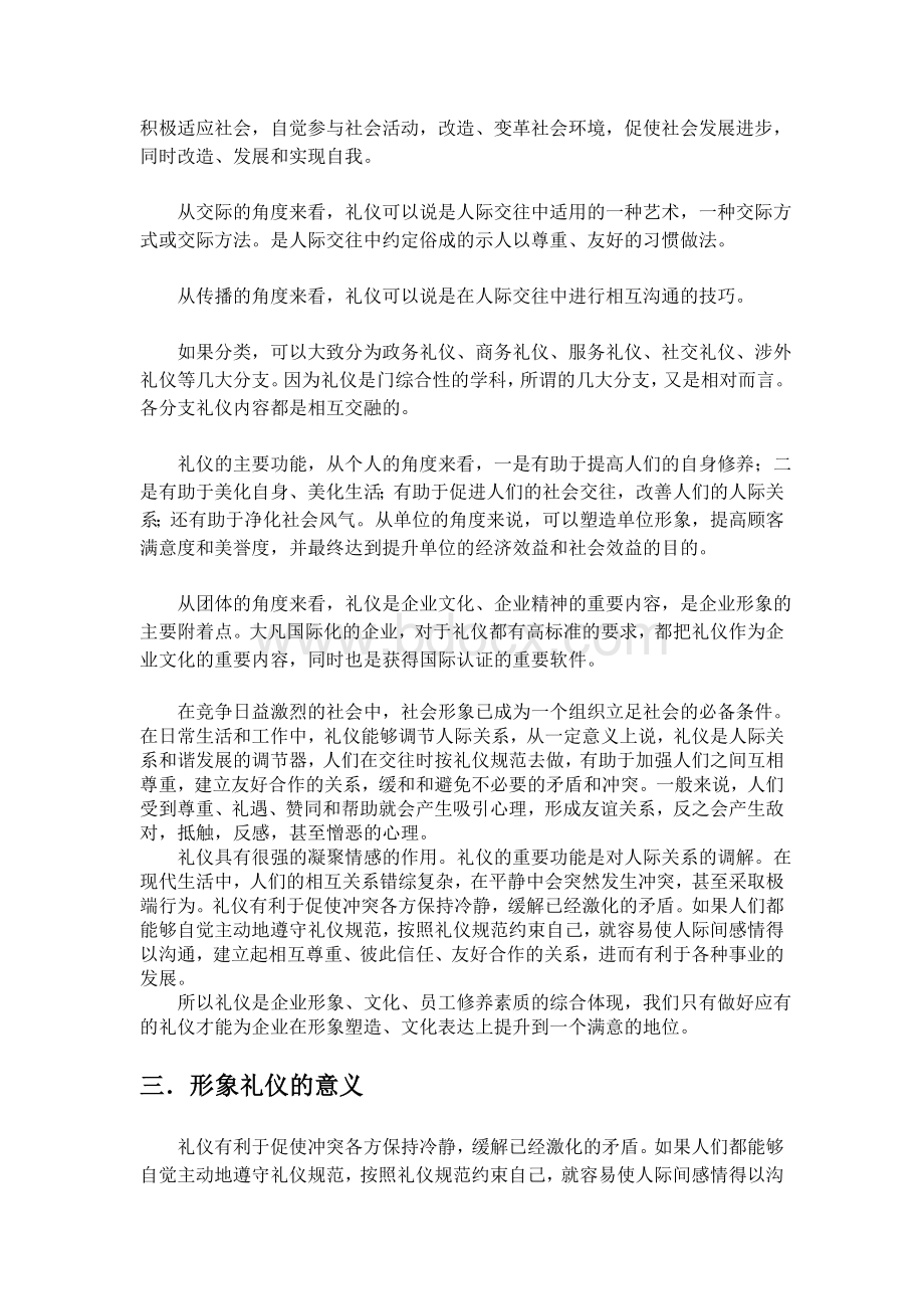 形象与礼仪作业Word格式文档下载.doc_第2页