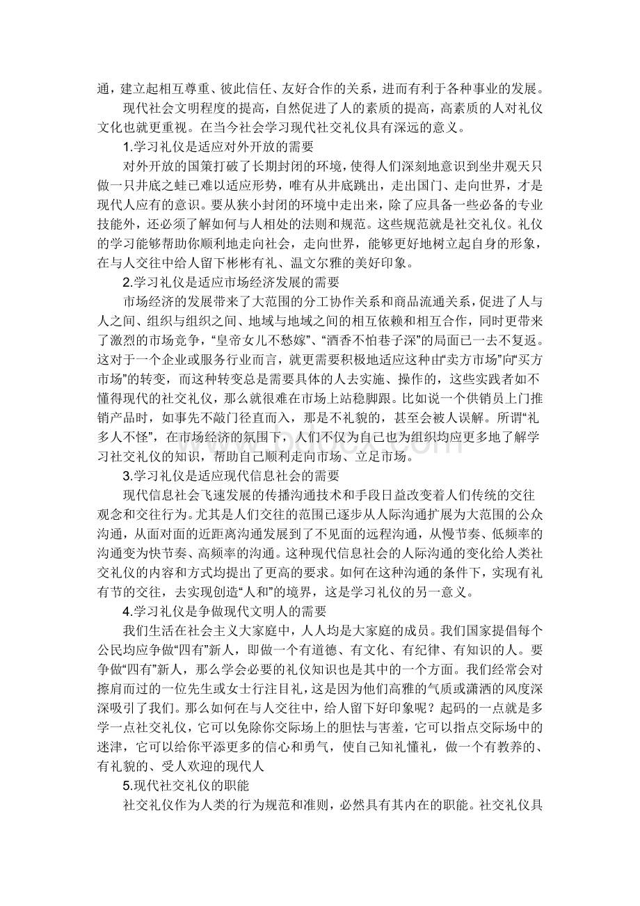 形象与礼仪作业Word格式文档下载.doc_第3页