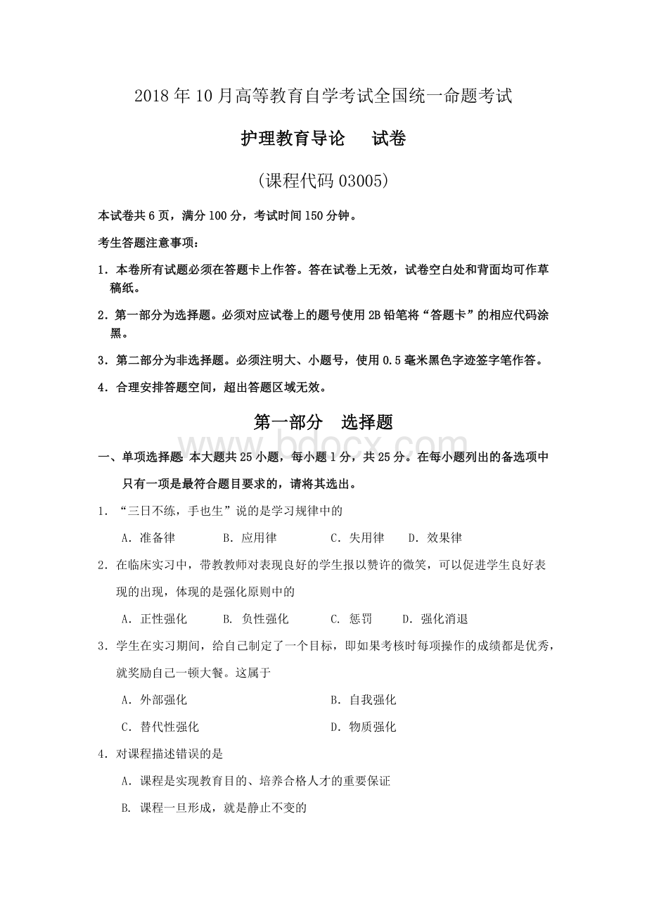 自考护理教育导论试卷及答案.docx_第1页