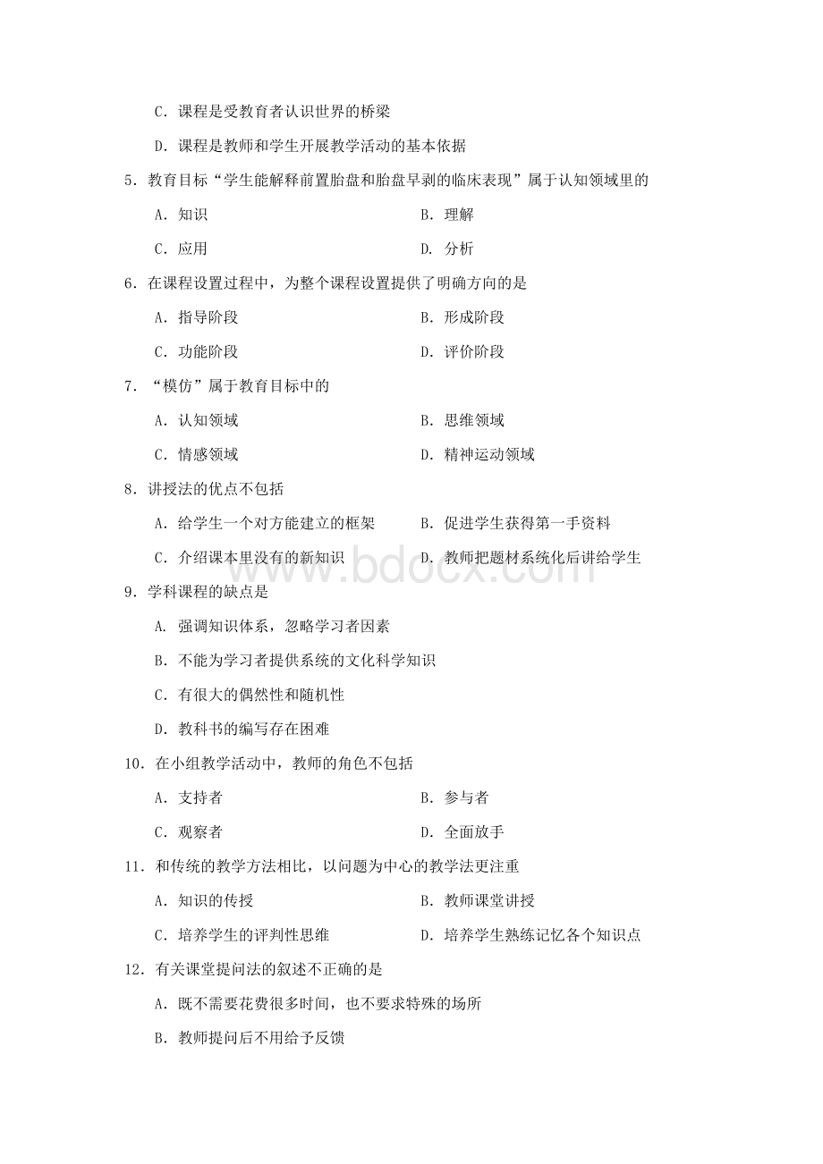 自考护理教育导论试卷及答案.docx_第2页