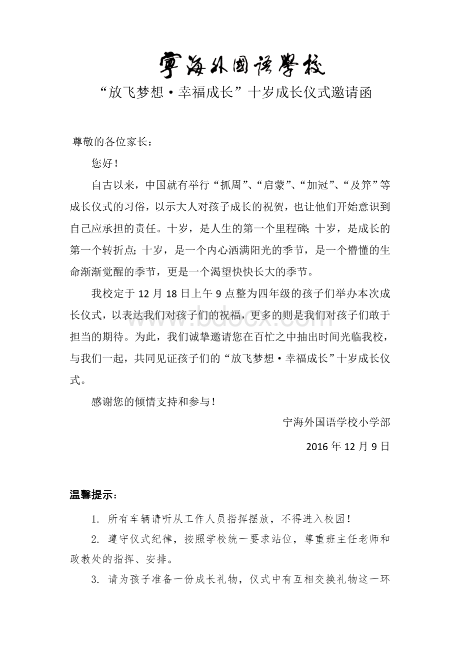 十岁成长仪式邀请函Word下载.doc_第1页