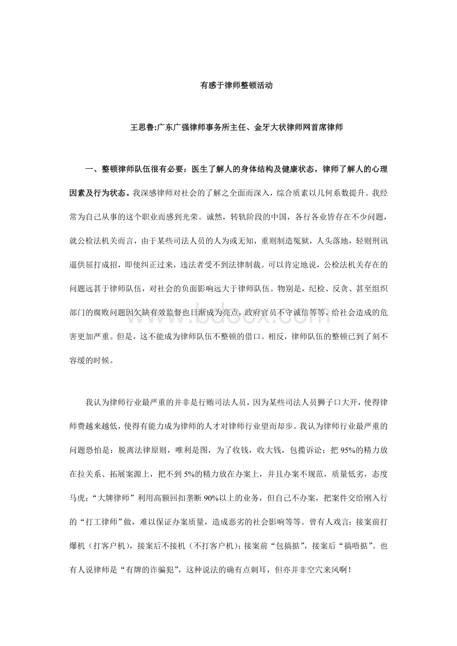 有感于律师整顿活动文档格式.doc_第1页