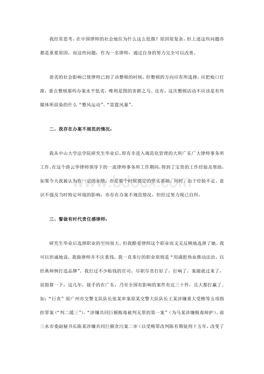 有感于律师整顿活动文档格式.doc_第2页