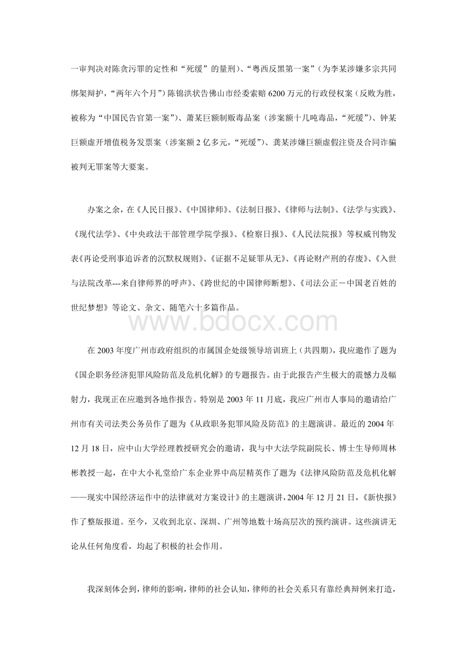 有感于律师整顿活动文档格式.doc_第3页