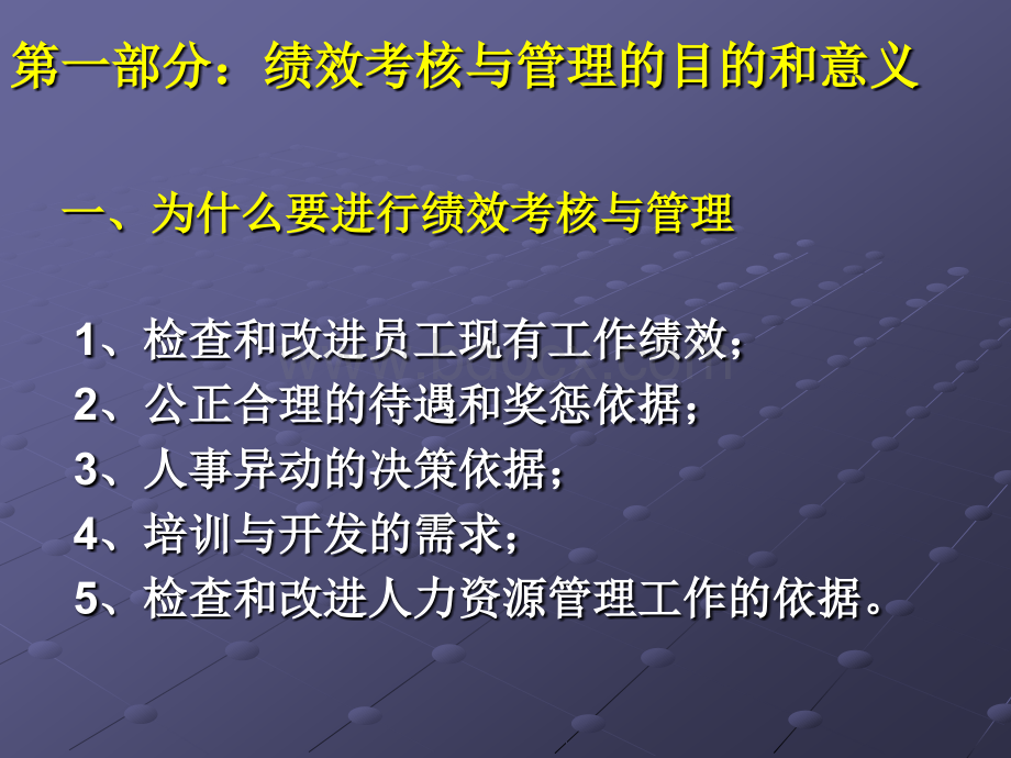 如何建立绩效考核体系.ppt_第2页