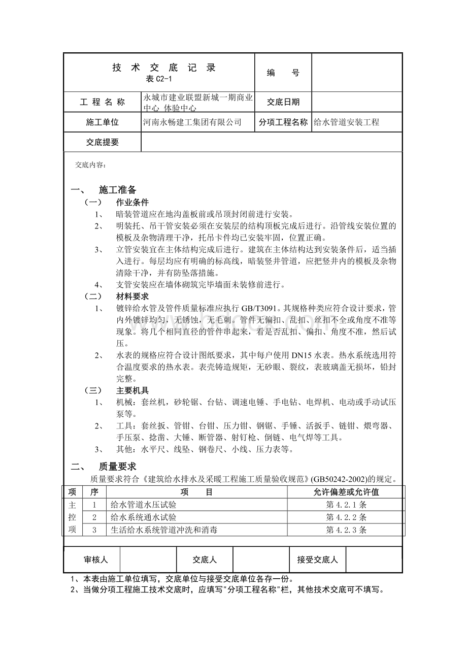 给水管道Word格式文档下载.doc