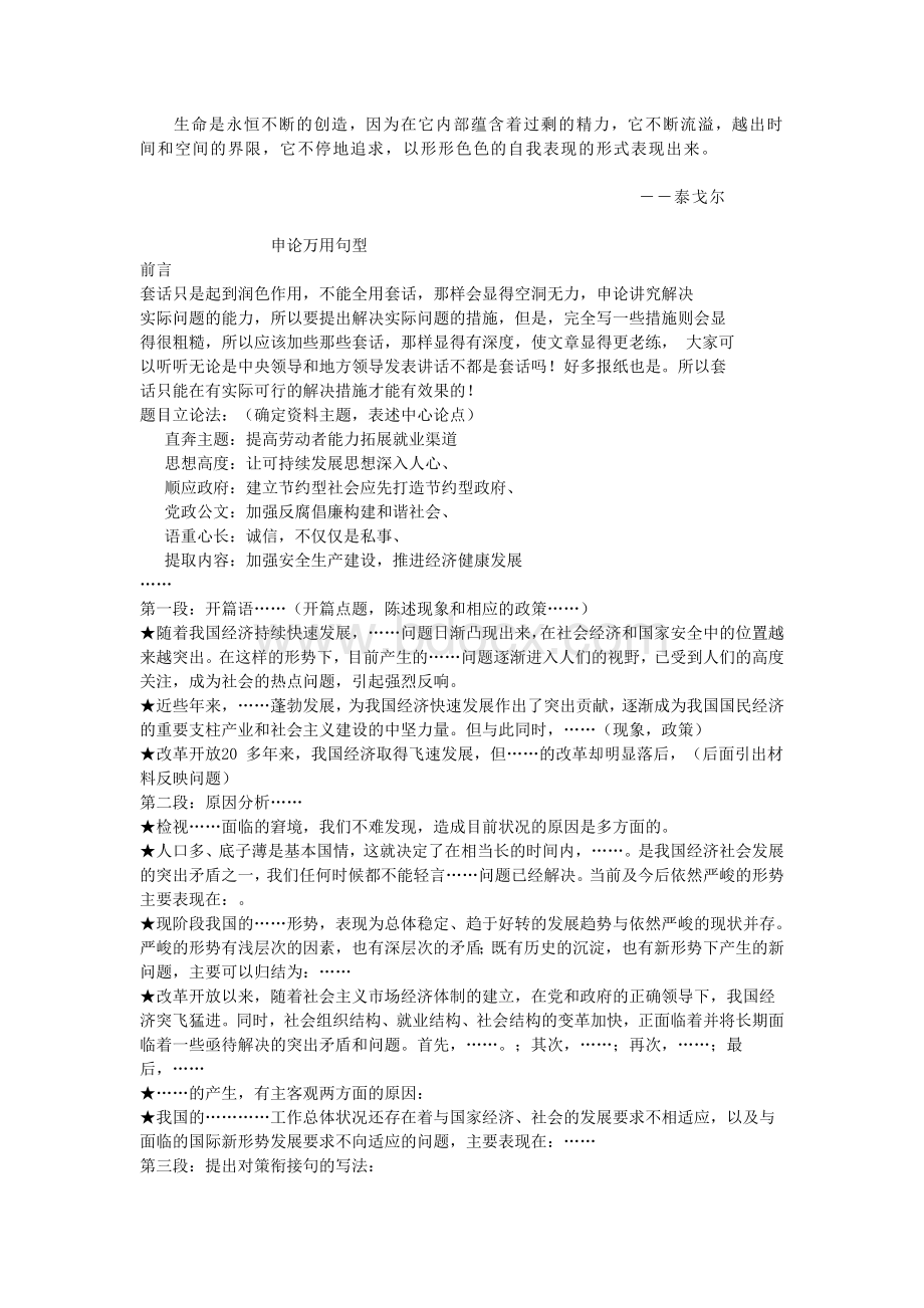 Bgenwqr2011国家公务员考试申论万用句型(最新讲义)Word格式文档下载.doc_第1页