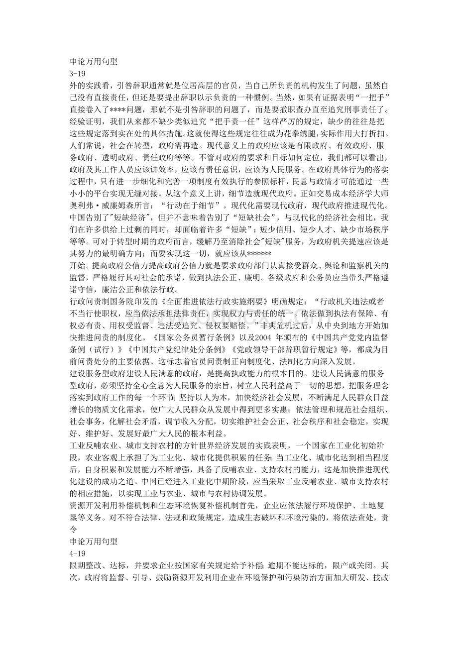 Bgenwqr2011国家公务员考试申论万用句型(最新讲义)Word格式文档下载.doc_第3页