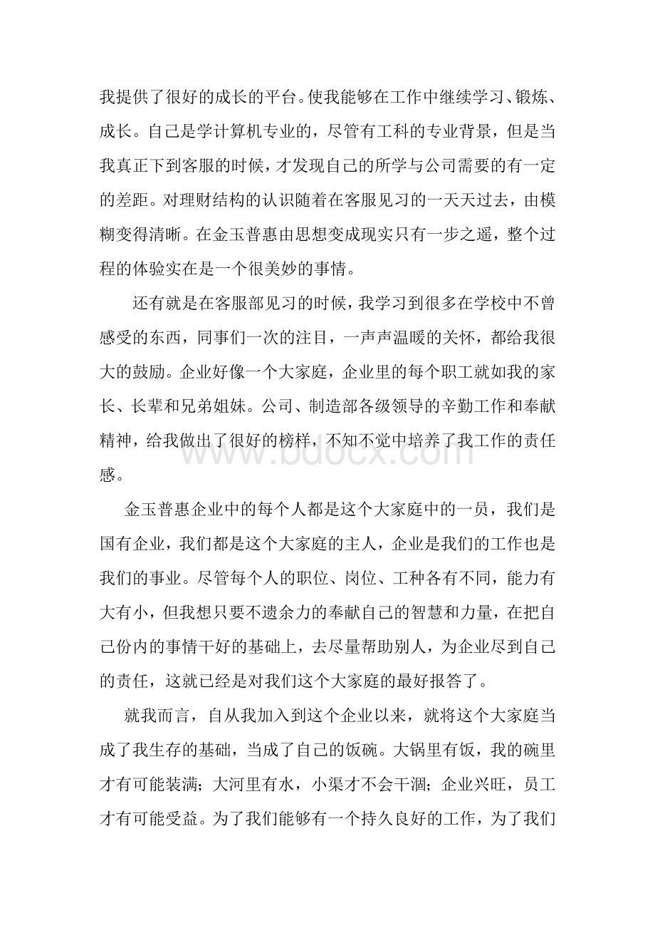 在公司的回忆录Word格式文档下载.doc_第2页