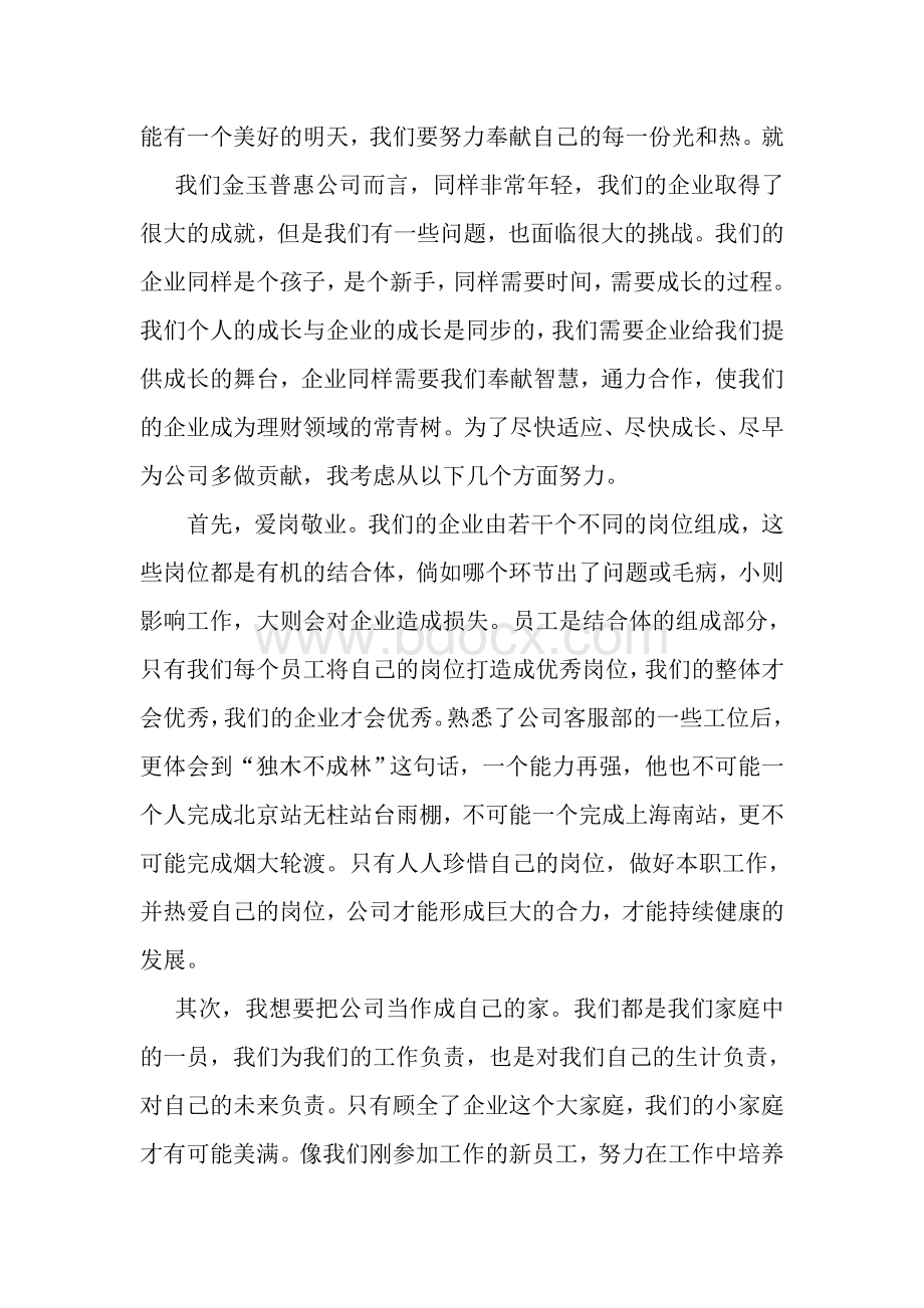 在公司的回忆录Word格式文档下载.doc_第3页