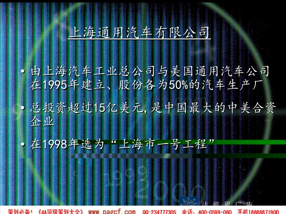 buick在中国建立一个全新的汽车品牌.ppt_第3页